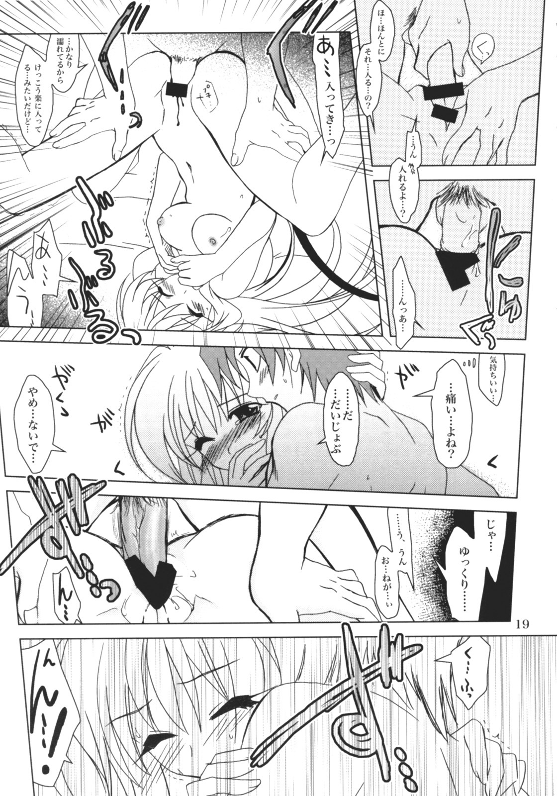 (C70) [PLUM (Kanna)] Lovetoru (To LOVE-Ru) page 18 full