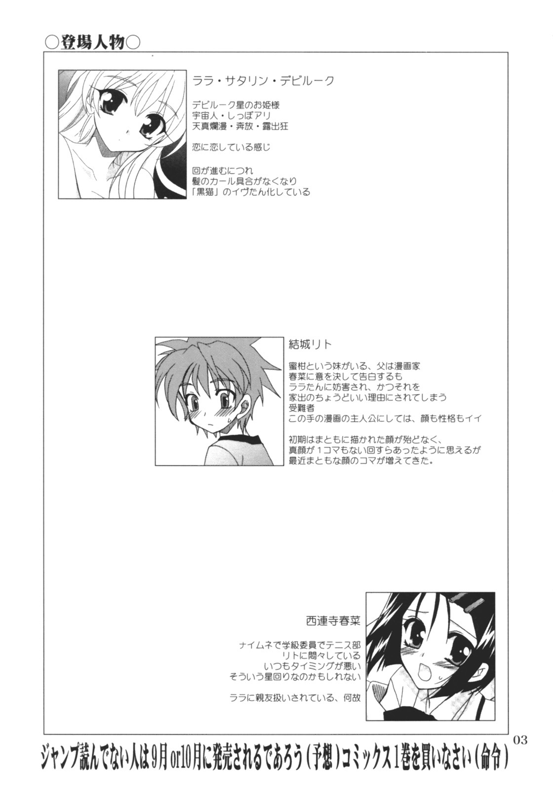 (C70) [PLUM (Kanna)] Lovetoru (To LOVE-Ru) page 2 full