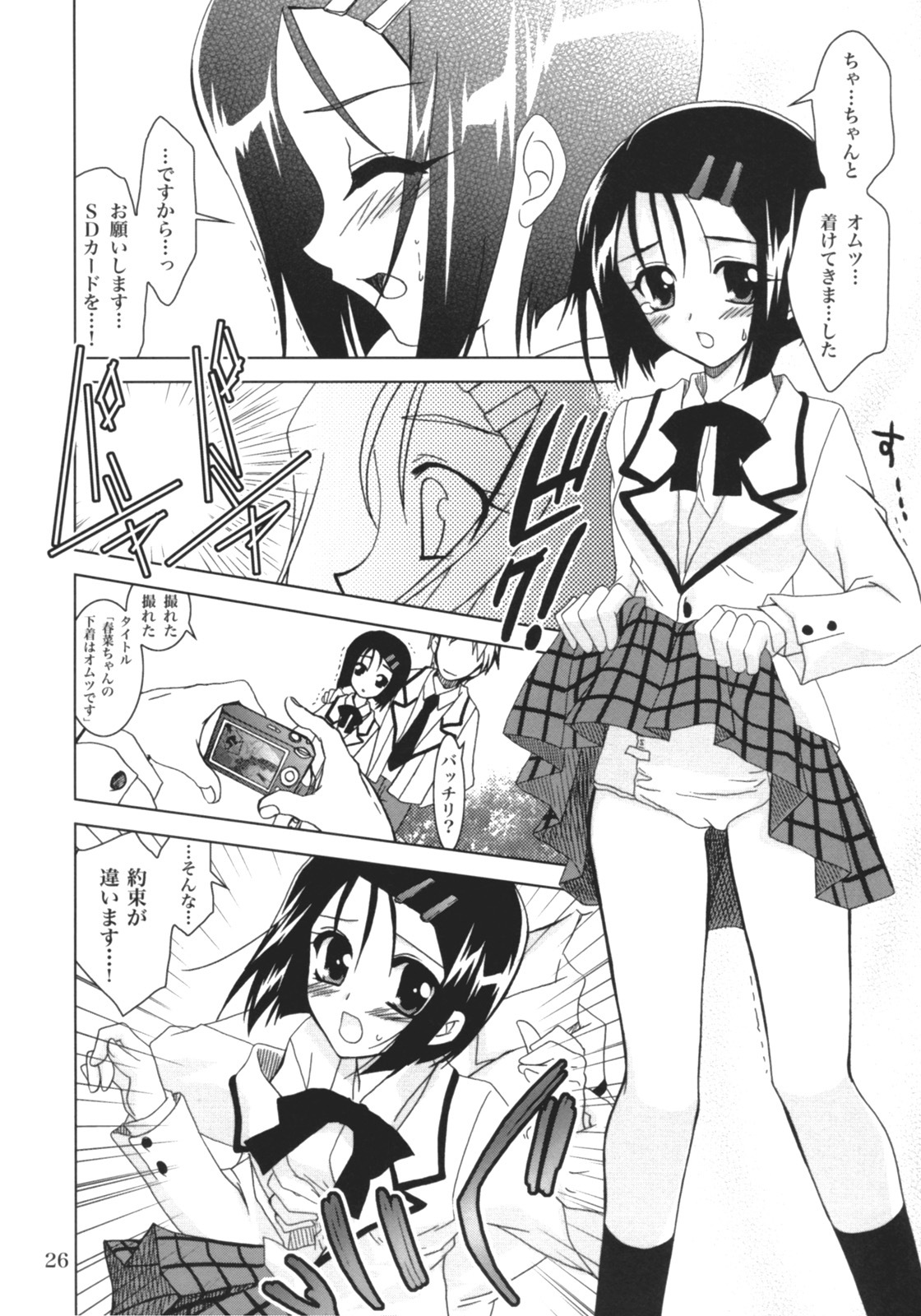 (C70) [PLUM (Kanna)] Lovetoru (To LOVE-Ru) page 25 full