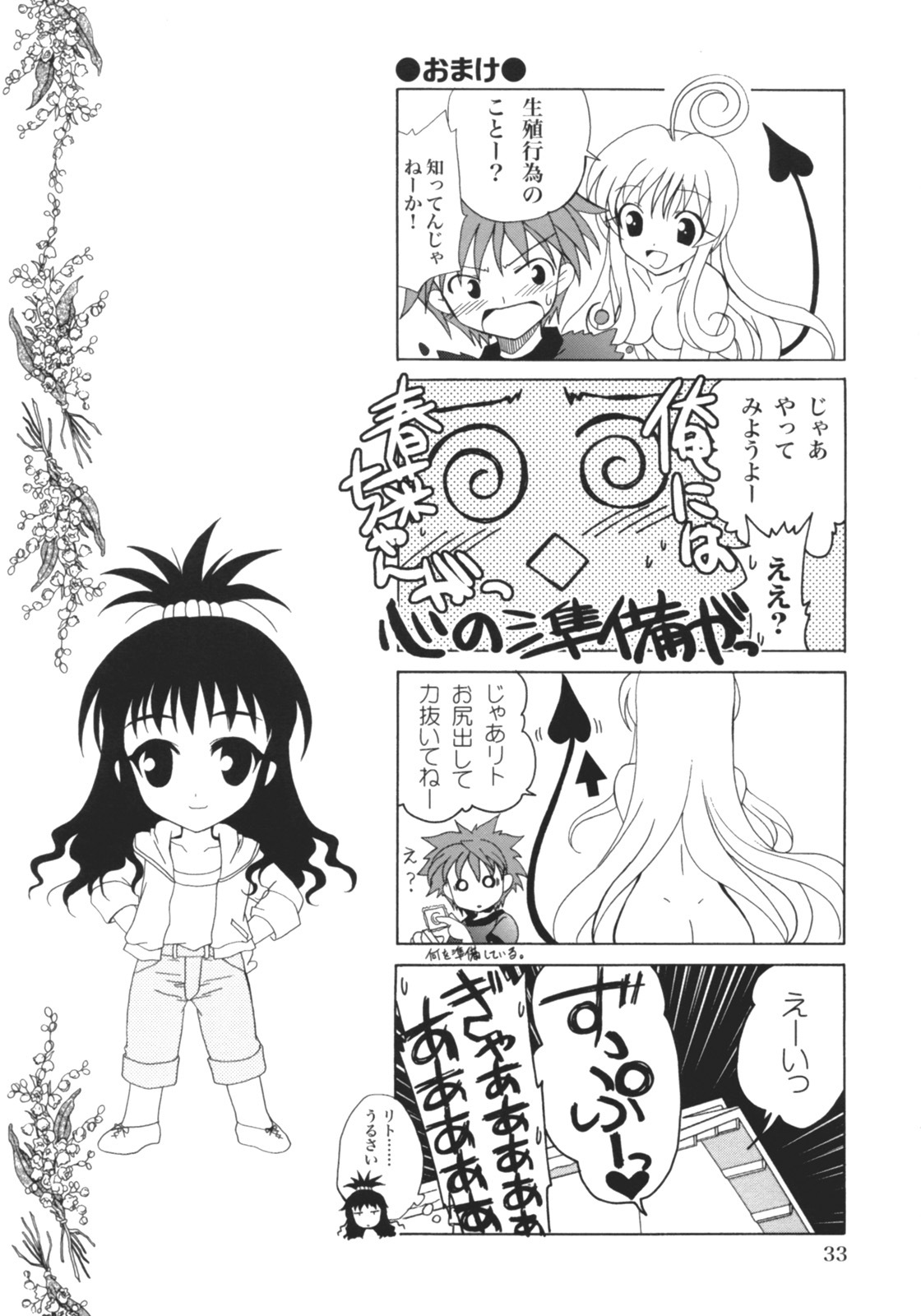 (C70) [PLUM (Kanna)] Lovetoru (To LOVE-Ru) page 32 full