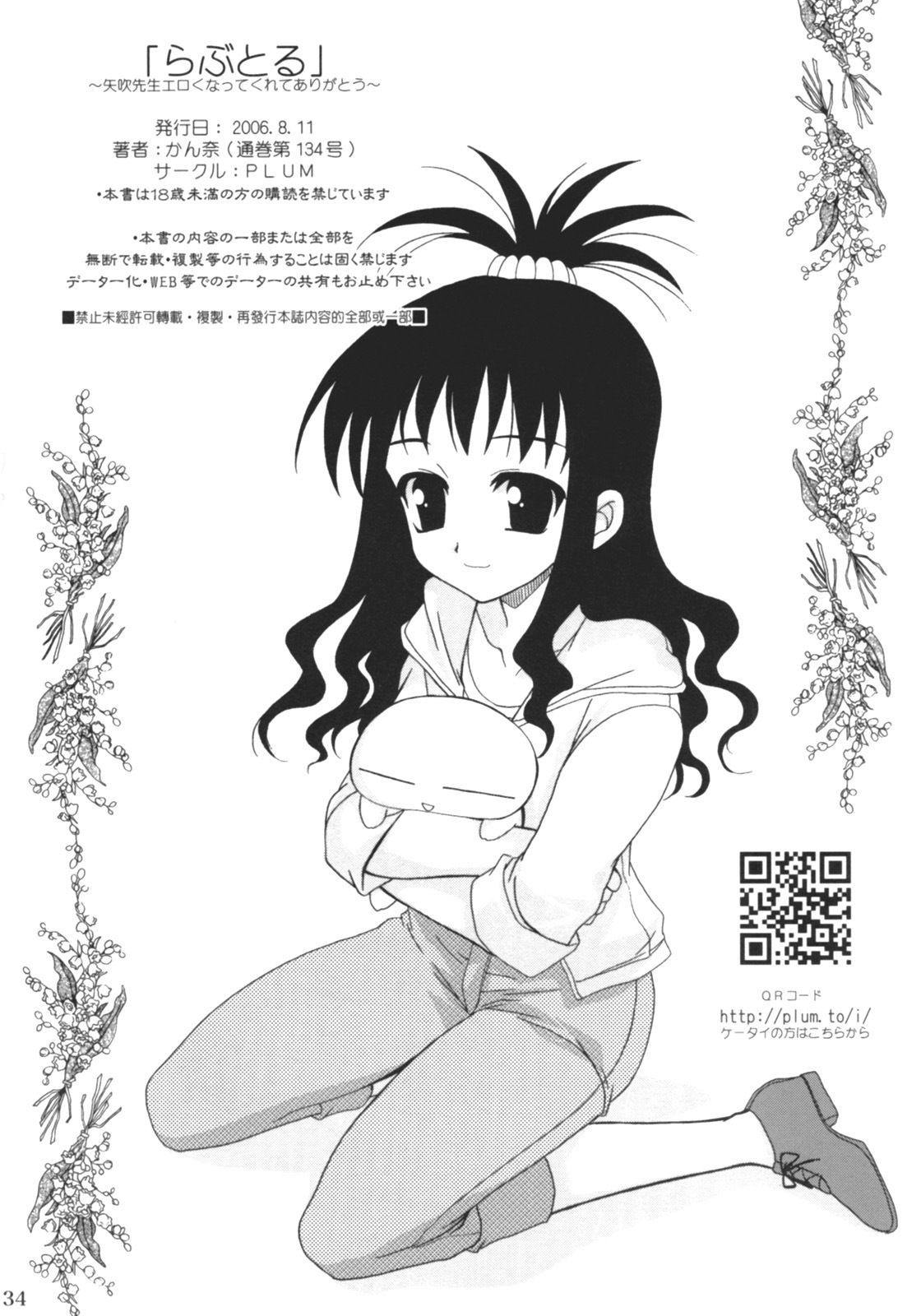 (C70) [PLUM (Kanna)] Lovetoru (To LOVE-Ru) page 33 full