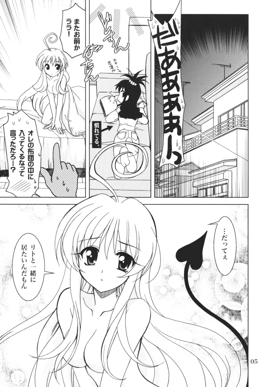 (C70) [PLUM (Kanna)] Lovetoru (To LOVE-Ru) page 4 full