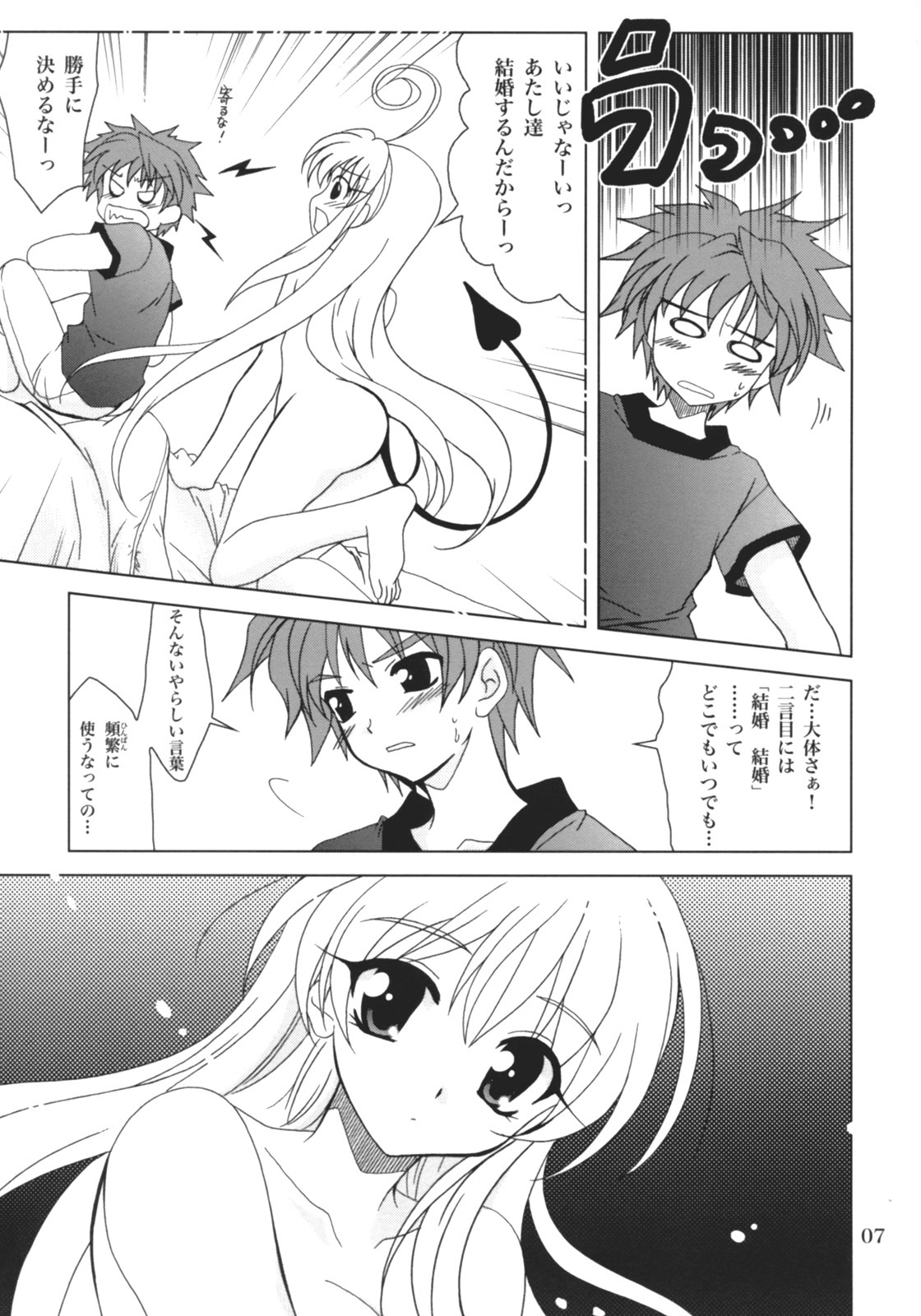 (C70) [PLUM (Kanna)] Lovetoru (To LOVE-Ru) page 6 full