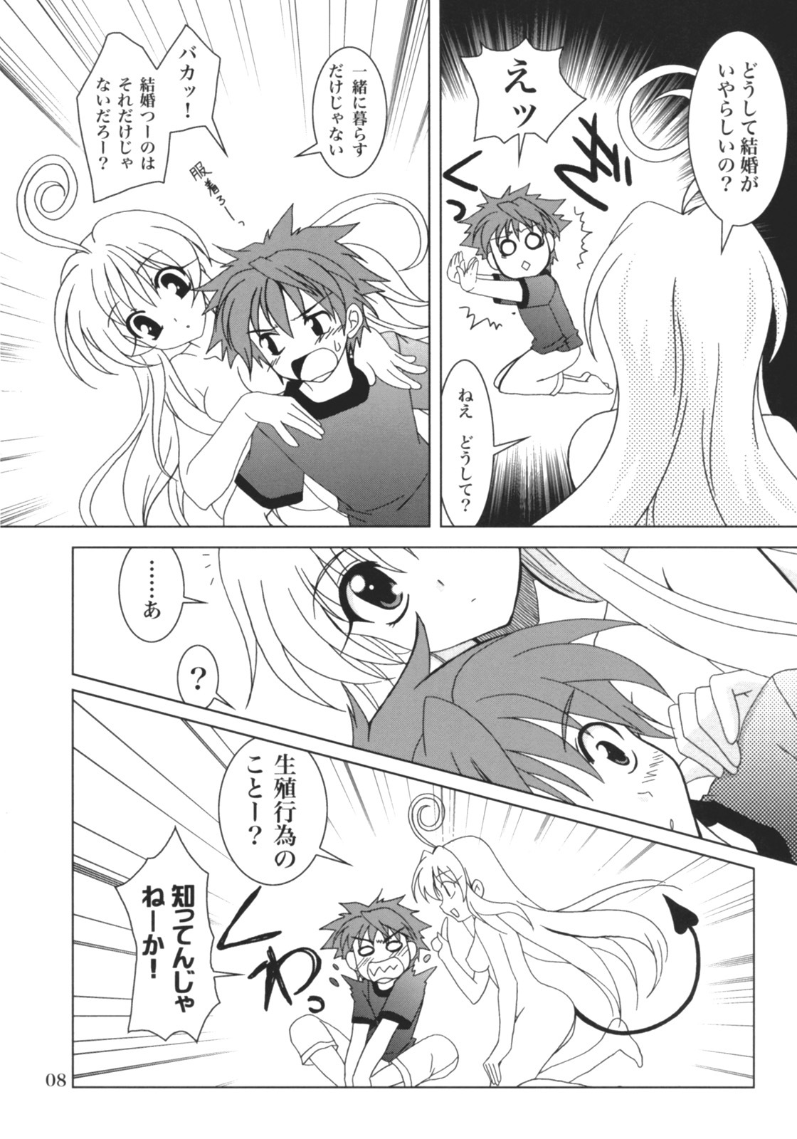 (C70) [PLUM (Kanna)] Lovetoru (To LOVE-Ru) page 7 full