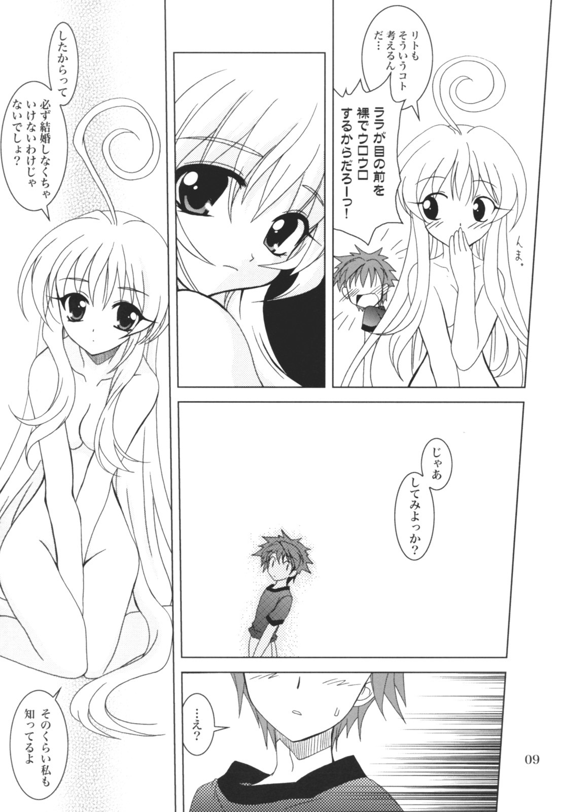 (C70) [PLUM (Kanna)] Lovetoru (To LOVE-Ru) page 8 full