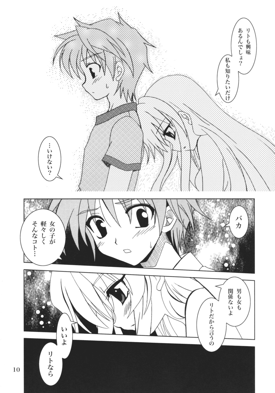 (C70) [PLUM (Kanna)] Lovetoru (To LOVE-Ru) page 9 full