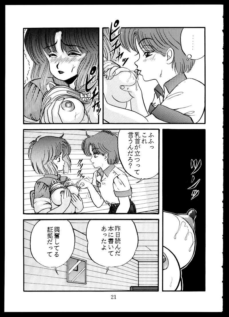 [Doku Kinoko Club (Mibuno Kakashi)] Doku Kinoko Vol. 5 page 21 full