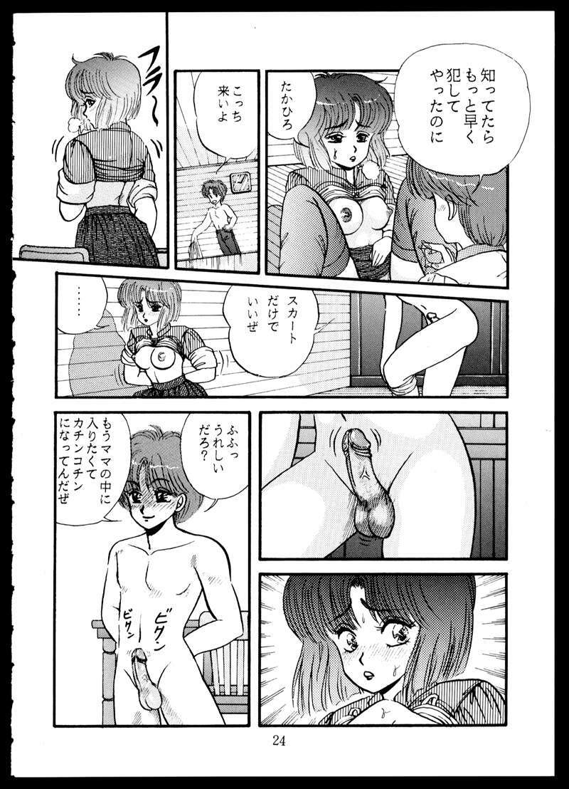 [Doku Kinoko Club (Mibuno Kakashi)] Doku Kinoko Vol. 5 page 24 full