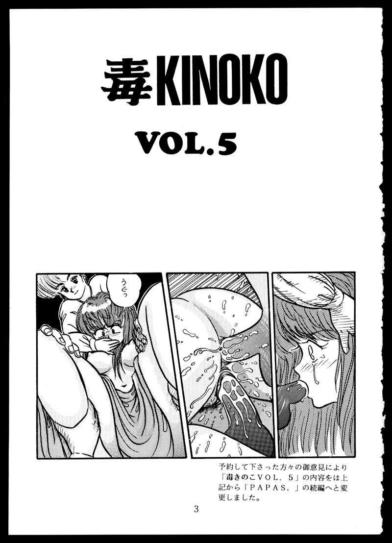 [Doku Kinoko Club (Mibuno Kakashi)] Doku Kinoko Vol. 5 page 3 full