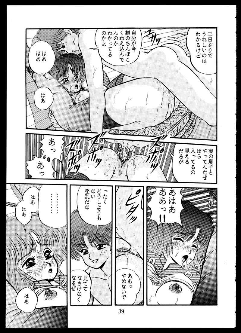 [Doku Kinoko Club (Mibuno Kakashi)] Doku Kinoko Vol. 5 page 39 full