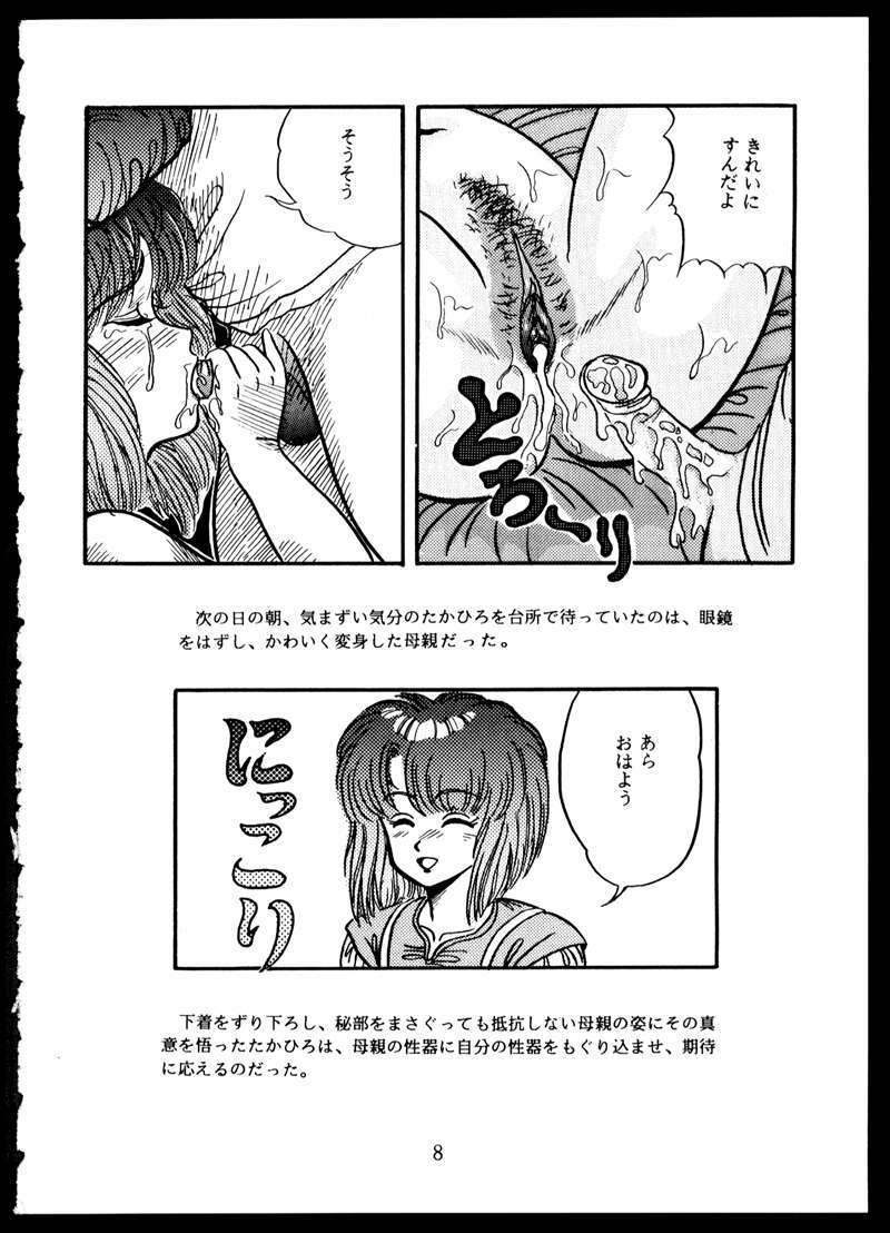 [Doku Kinoko Club (Mibuno Kakashi)] Doku Kinoko Vol. 5 page 8 full