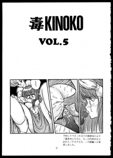 [Doku Kinoko Club (Mibuno Kakashi)] Doku Kinoko Vol. 5 - page 3