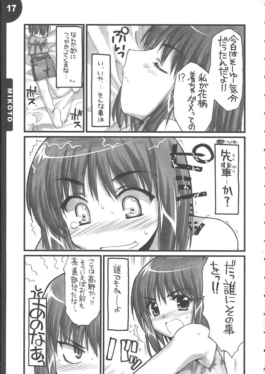 (C68) [Alpha to Yukaina Nakamatachi (Alpha)] We are 2-C! (School Rumble) page 17 full