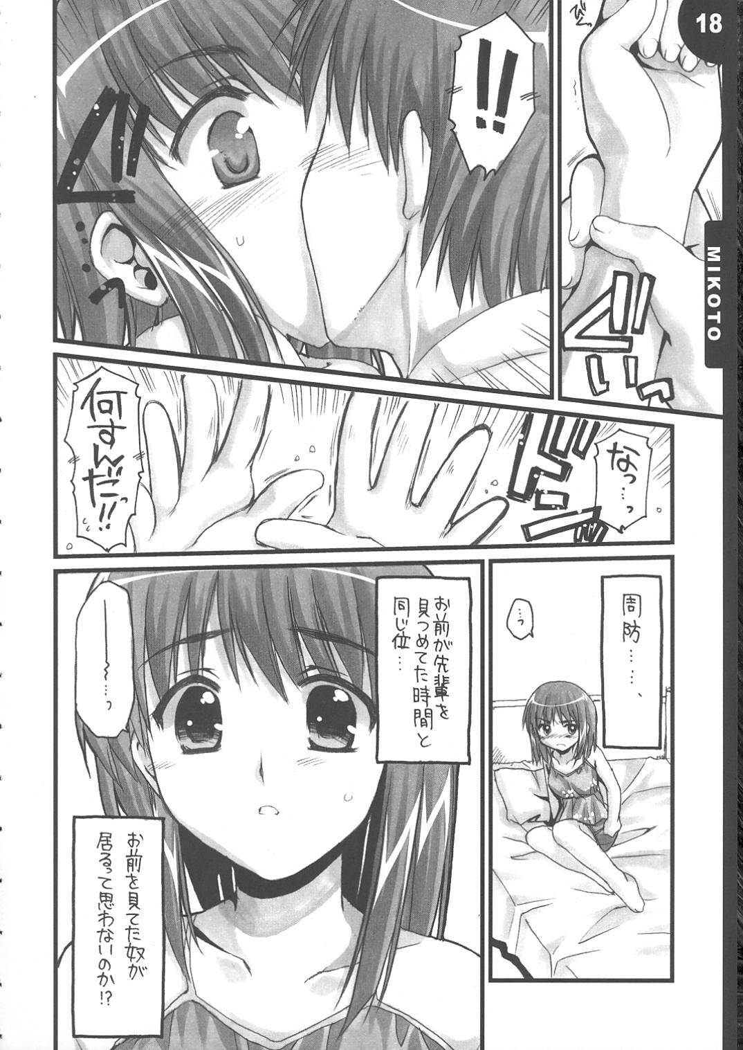 (C68) [Alpha to Yukaina Nakamatachi (Alpha)] We are 2-C! (School Rumble) page 18 full