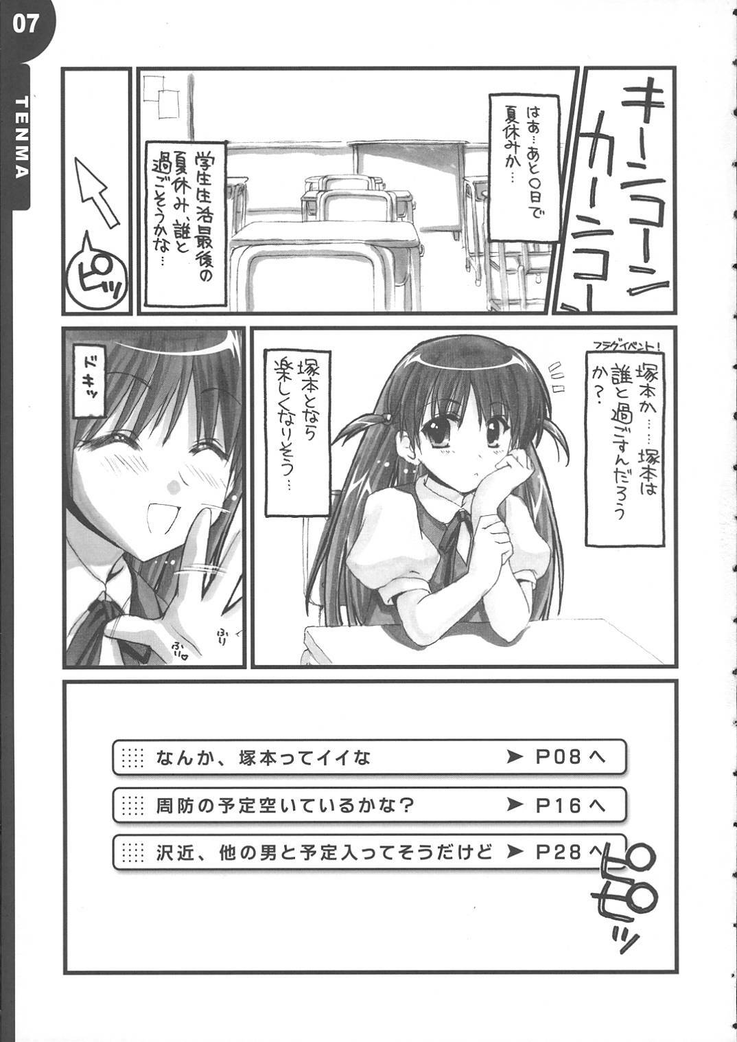 (C68) [Alpha to Yukaina Nakamatachi (Alpha)] We are 2-C! (School Rumble) page 7 full