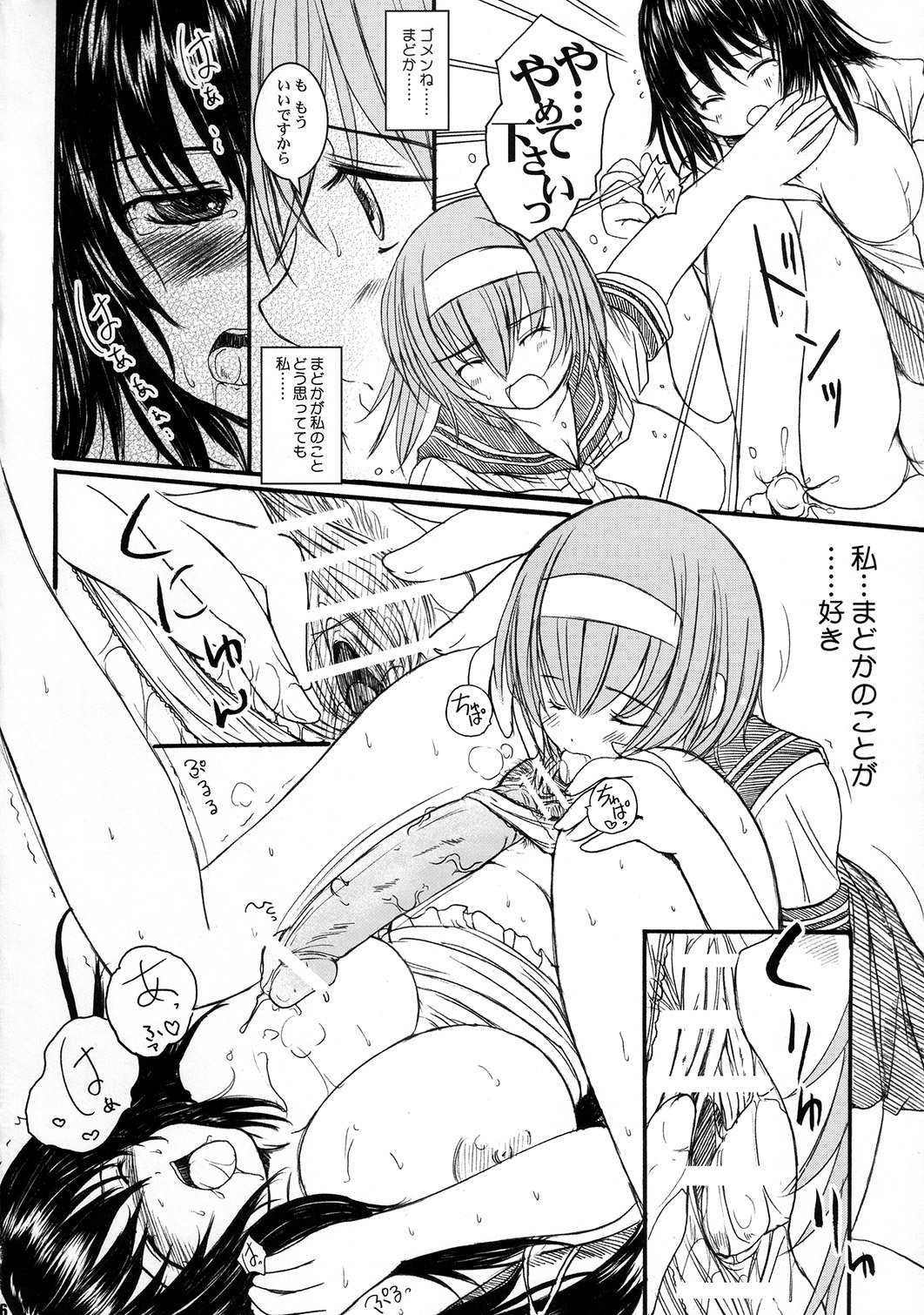 (C73) [Kesson Shoujo (Enigma)] Kesson Shoujo Maniacs 10 page 15 full