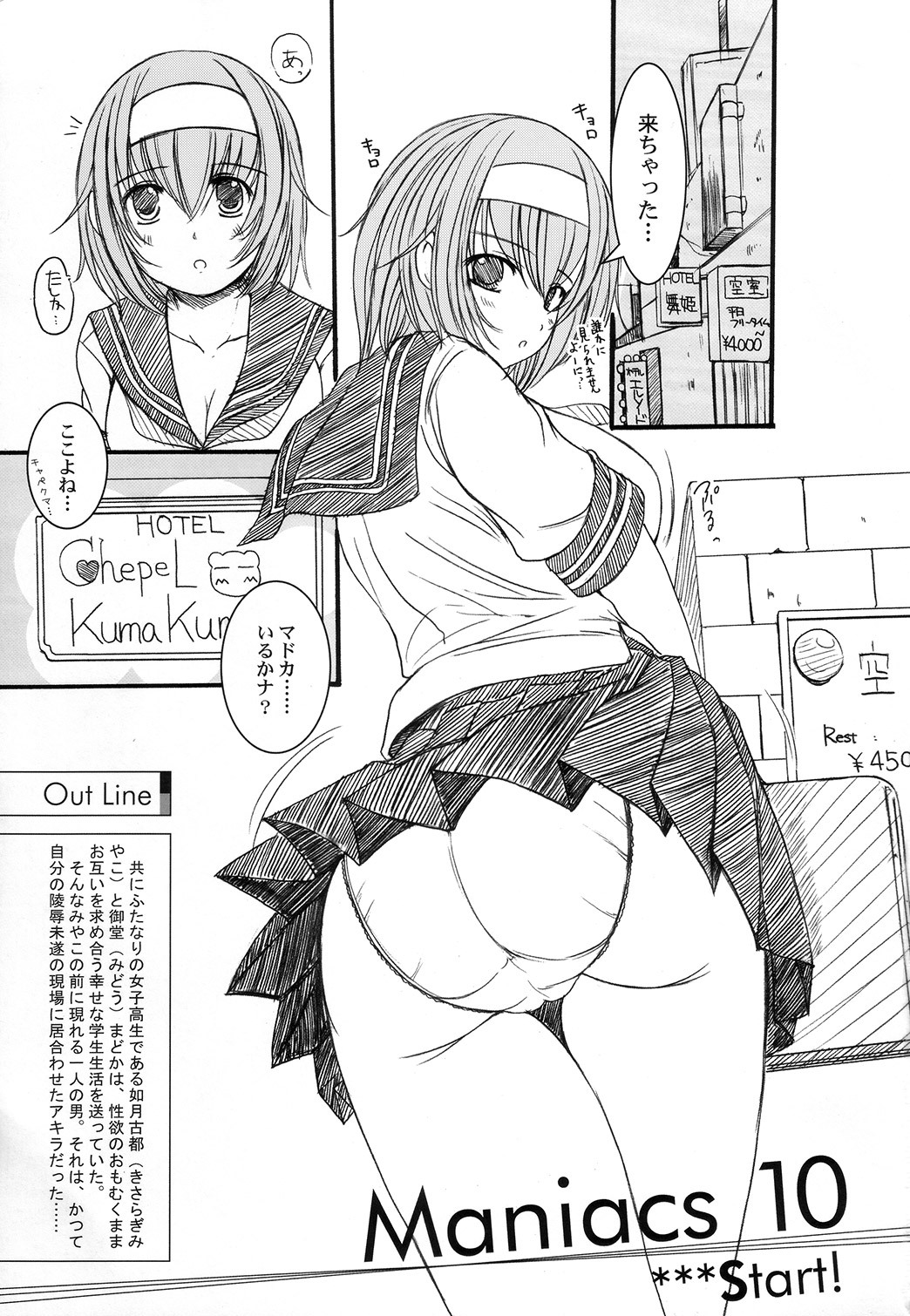 (C73) [Kesson Shoujo (Enigma)] Kesson Shoujo Maniacs 10 page 2 full