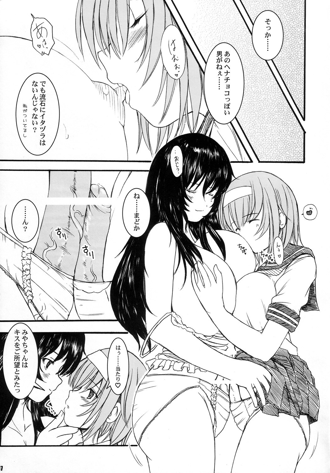 (C73) [Kesson Shoujo (Enigma)] Kesson Shoujo Maniacs 10 page 6 full