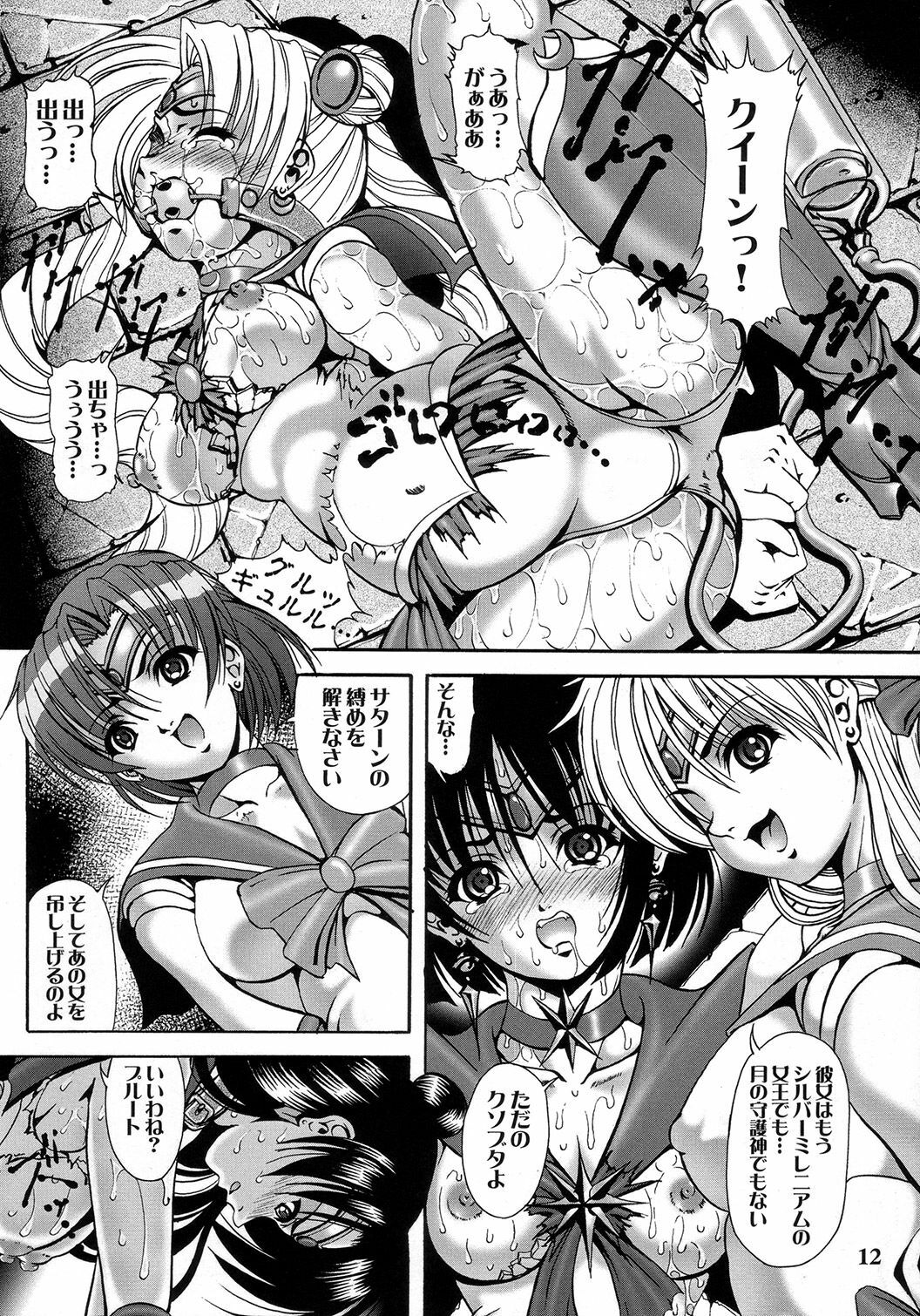 (C73) [Kikka-Shurou (Kikusui)] Saturnalia Phase 3.0 BLACK LOTUS (Sailor Moon) page 10 full