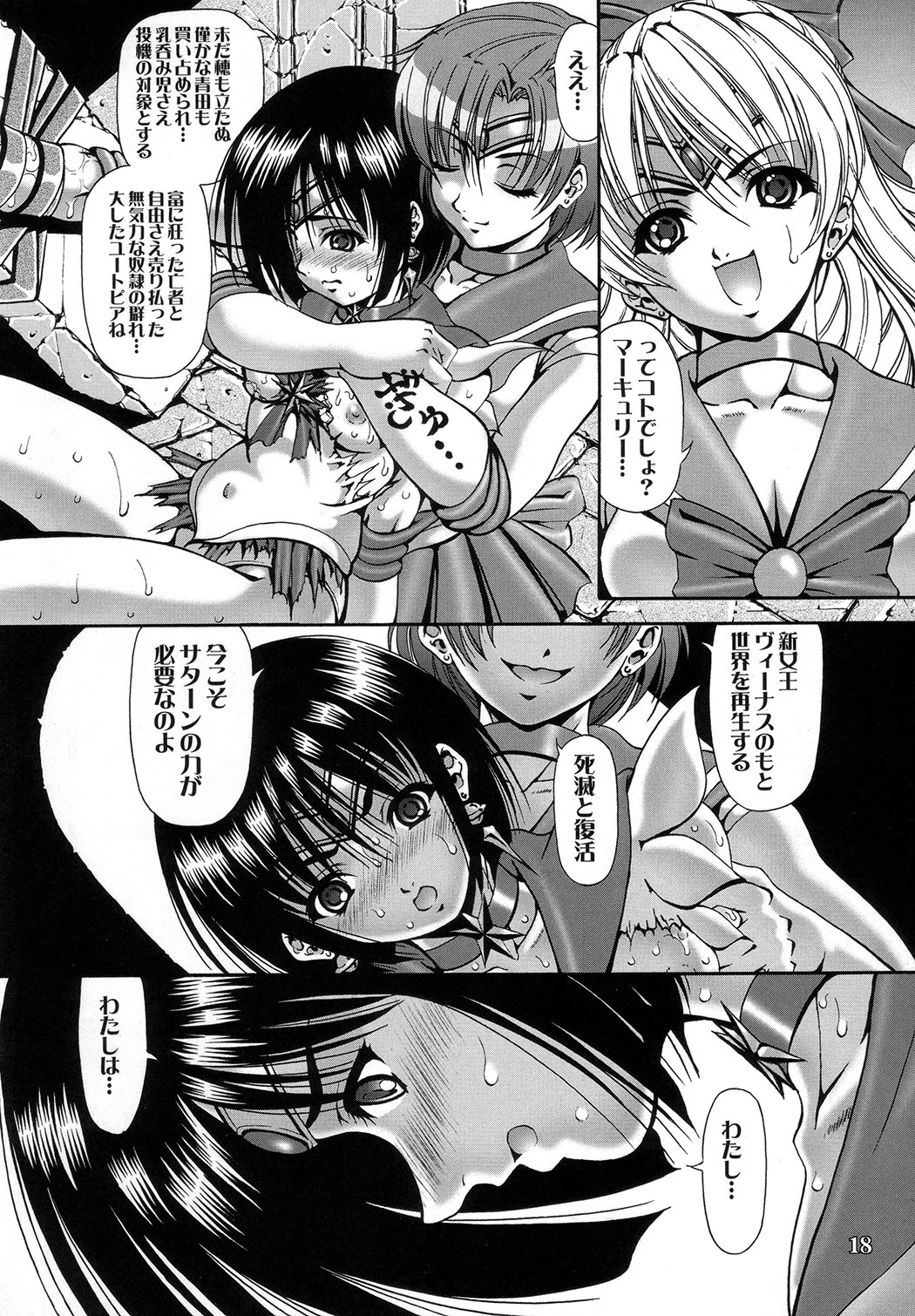(C73) [Kikka-Shurou (Kikusui)] Saturnalia Phase 3.0 BLACK LOTUS (Sailor Moon) page 16 full