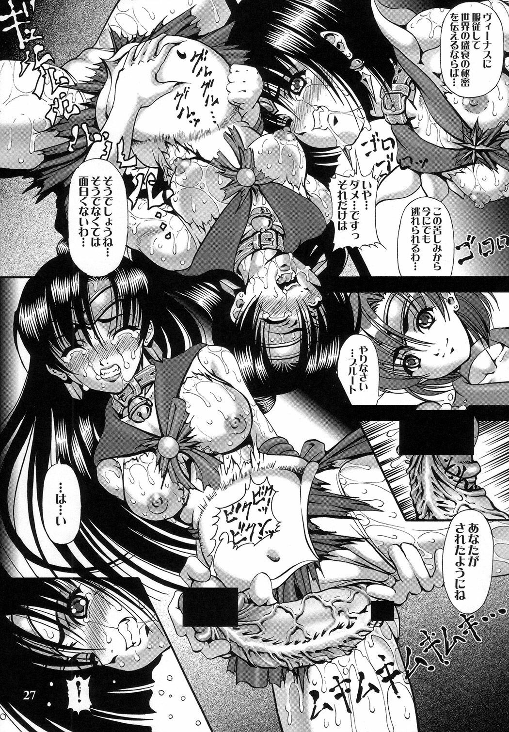 (C73) [Kikka-Shurou (Kikusui)] Saturnalia Phase 3.0 BLACK LOTUS (Sailor Moon) page 25 full