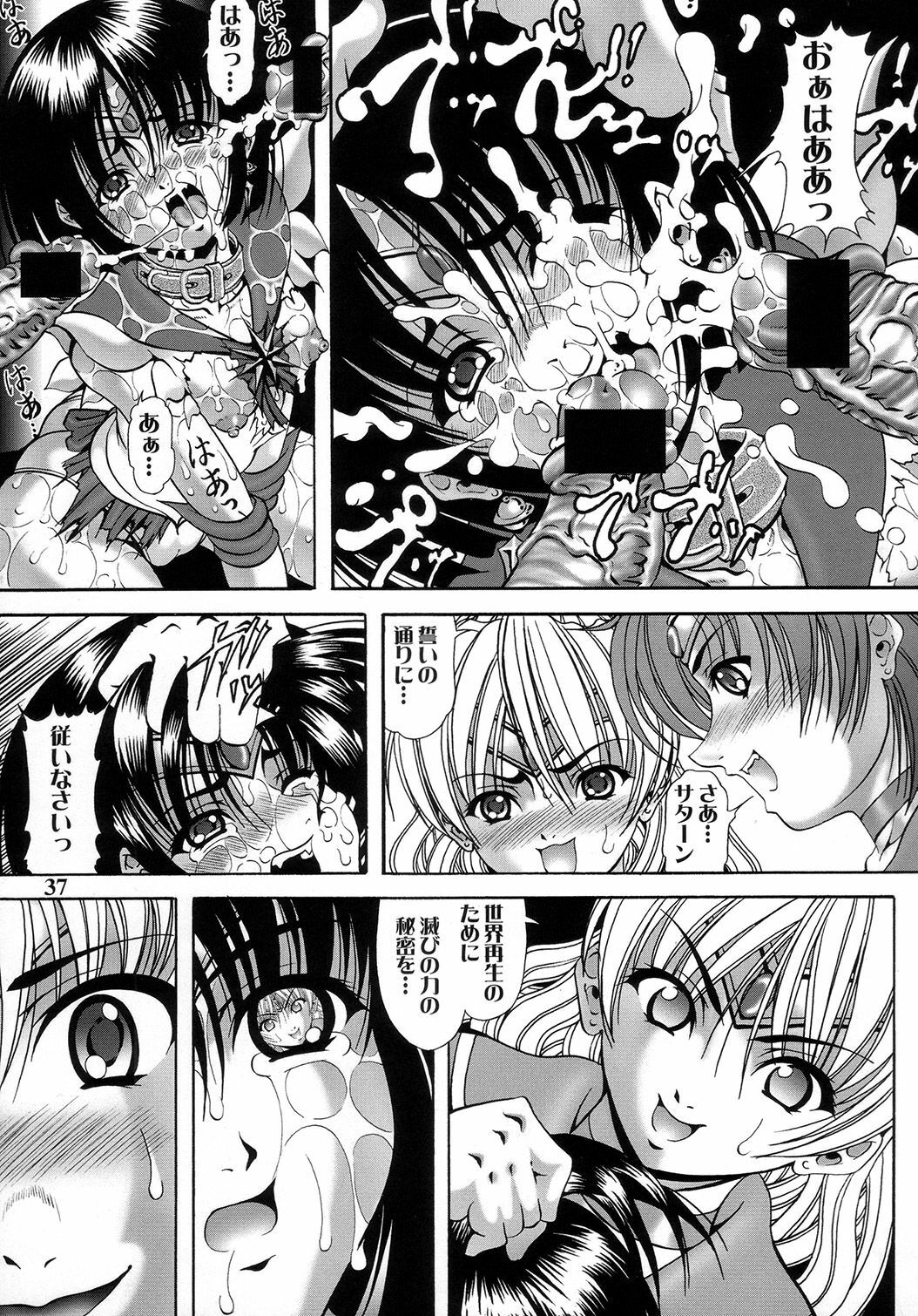 (C73) [Kikka-Shurou (Kikusui)] Saturnalia Phase 3.0 BLACK LOTUS (Sailor Moon) page 35 full