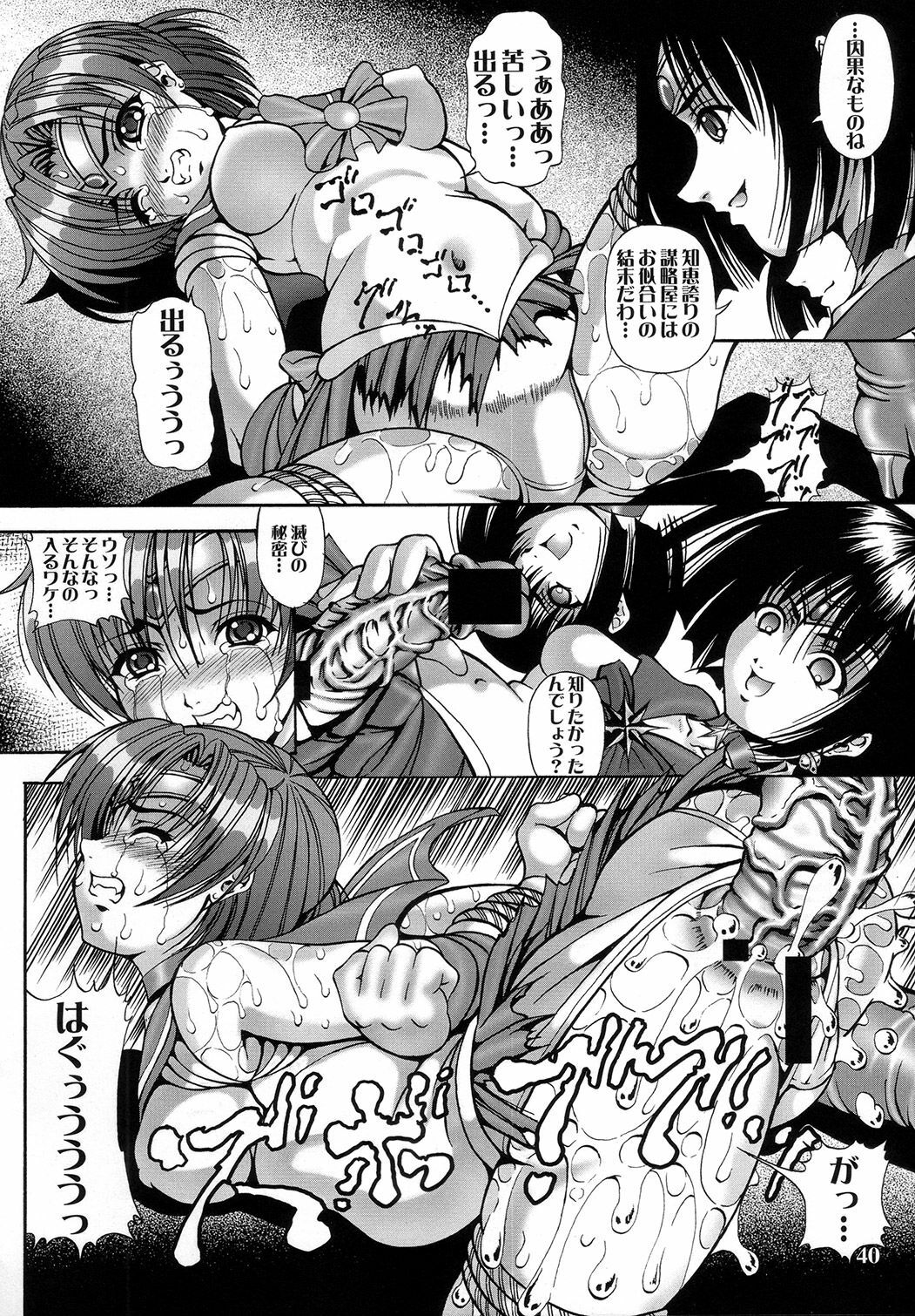 (C73) [Kikka-Shurou (Kikusui)] Saturnalia Phase 3.0 BLACK LOTUS (Sailor Moon) page 38 full