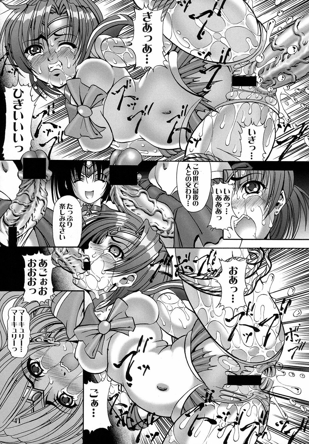 (C73) [Kikka-Shurou (Kikusui)] Saturnalia Phase 3.0 BLACK LOTUS (Sailor Moon) page 39 full