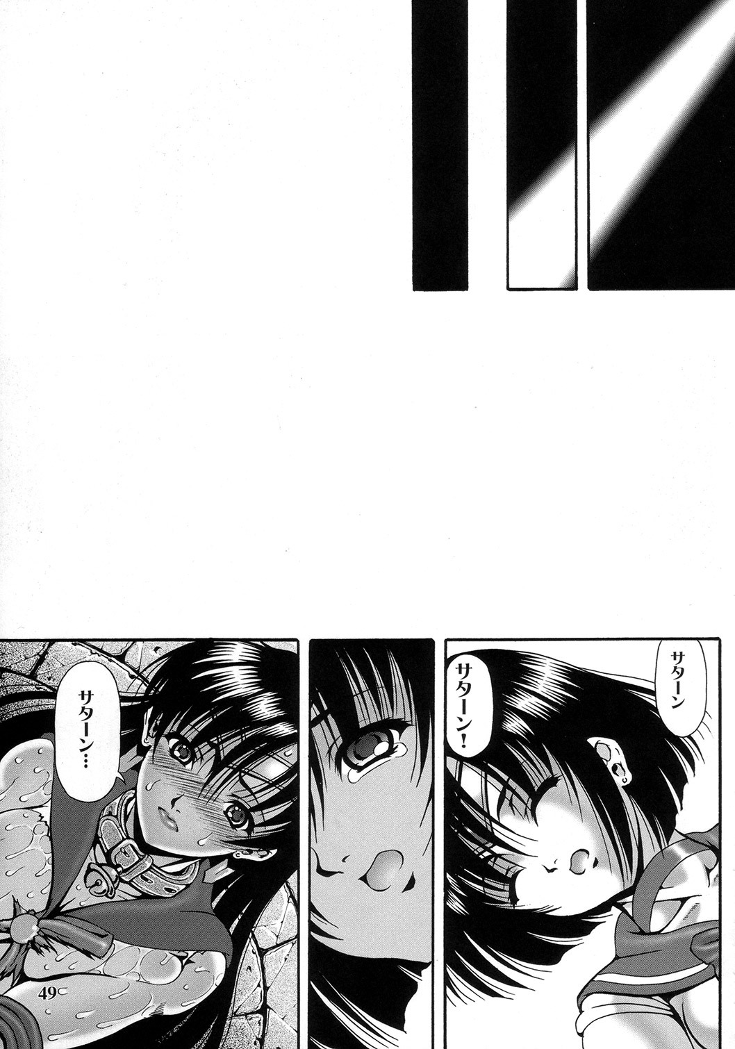 (C73) [Kikka-Shurou (Kikusui)] Saturnalia Phase 3.0 BLACK LOTUS (Sailor Moon) page 47 full