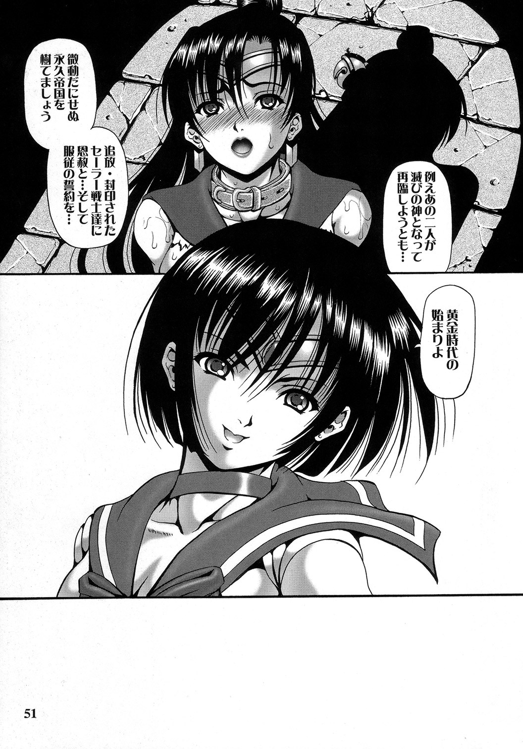 (C73) [Kikka-Shurou (Kikusui)] Saturnalia Phase 3.0 BLACK LOTUS (Sailor Moon) page 49 full