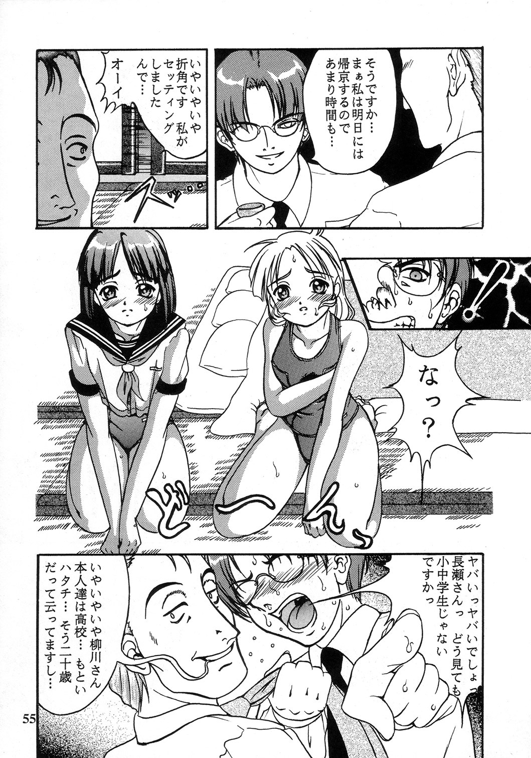 (C73) [Kikka-Shurou (Kikusui)] Saturnalia Phase 3.0 BLACK LOTUS (Sailor Moon) page 53 full