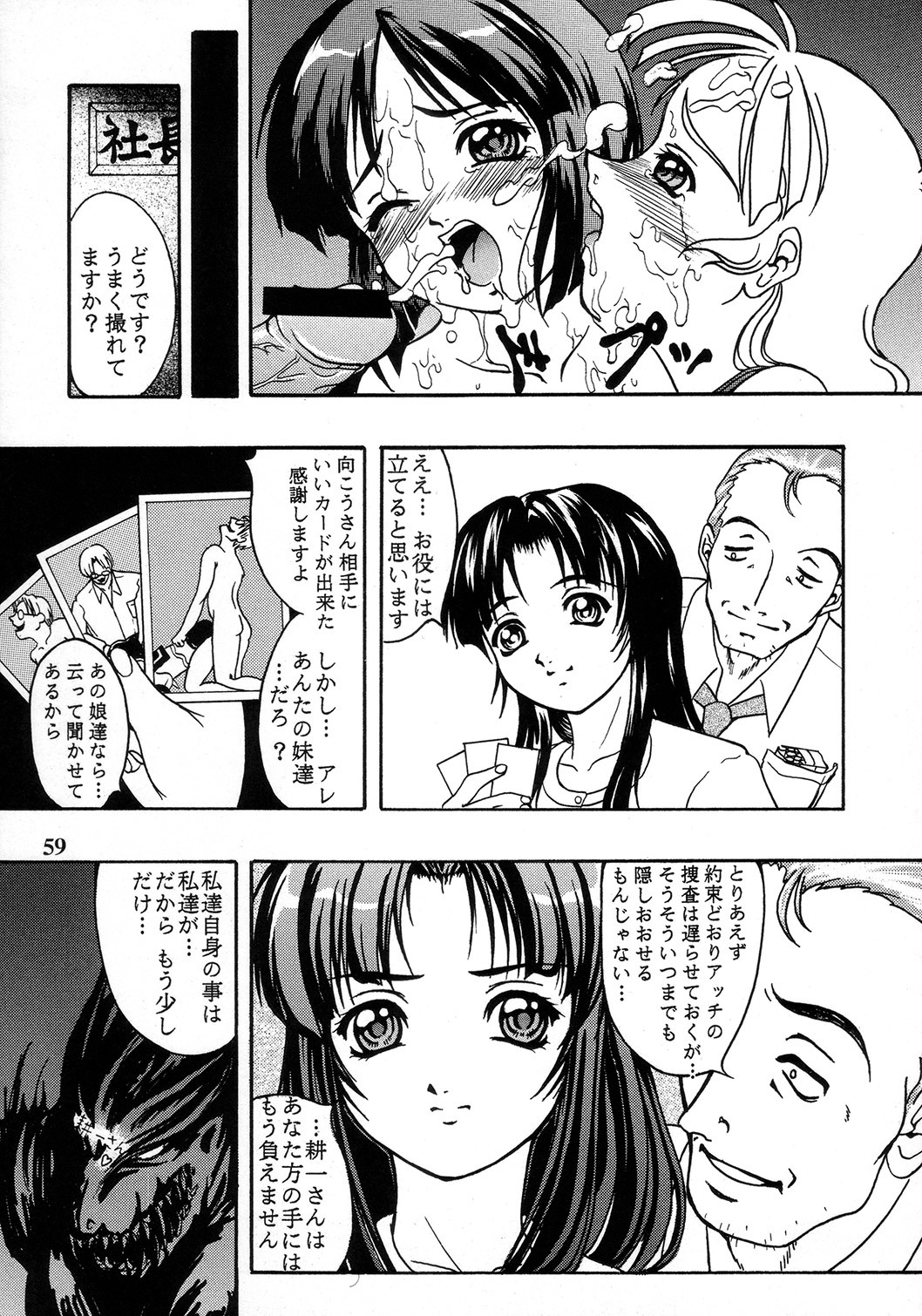 (C73) [Kikka-Shurou (Kikusui)] Saturnalia Phase 3.0 BLACK LOTUS (Sailor Moon) page 57 full