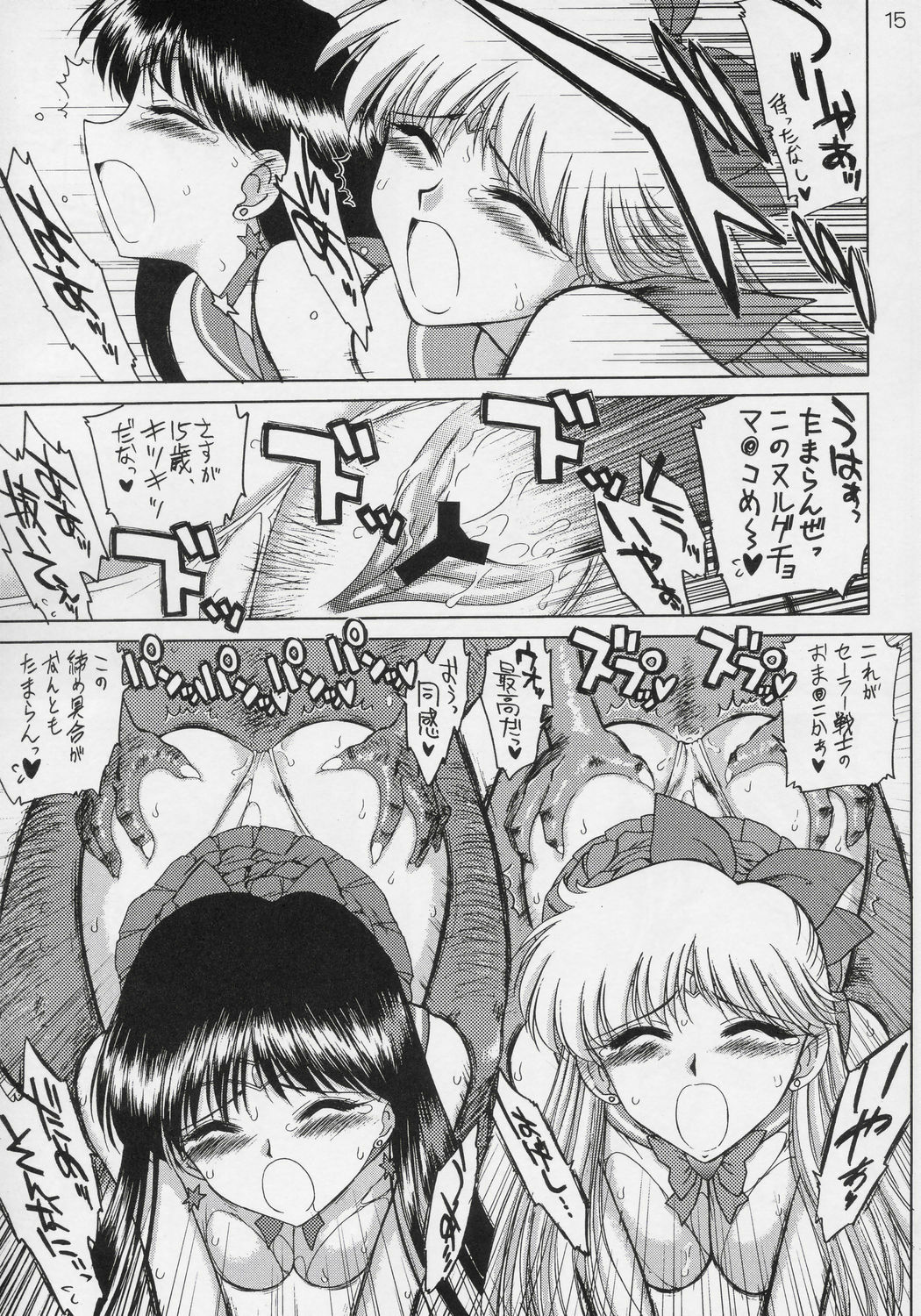 [BLACK DOG (Kuroinu Juu)] Sex Pistols+ (Bishoujo Senshi Sailor Moon) [2005-03-15] page 14 full