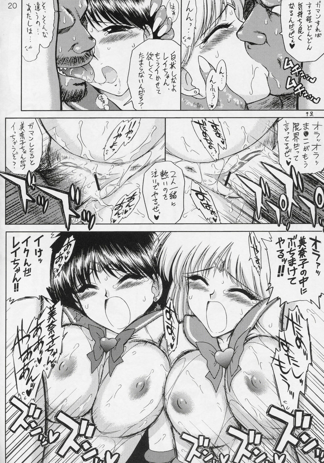 [BLACK DOG (Kuroinu Juu)] Sex Pistols+ (Bishoujo Senshi Sailor Moon) [2005-03-15] page 19 full