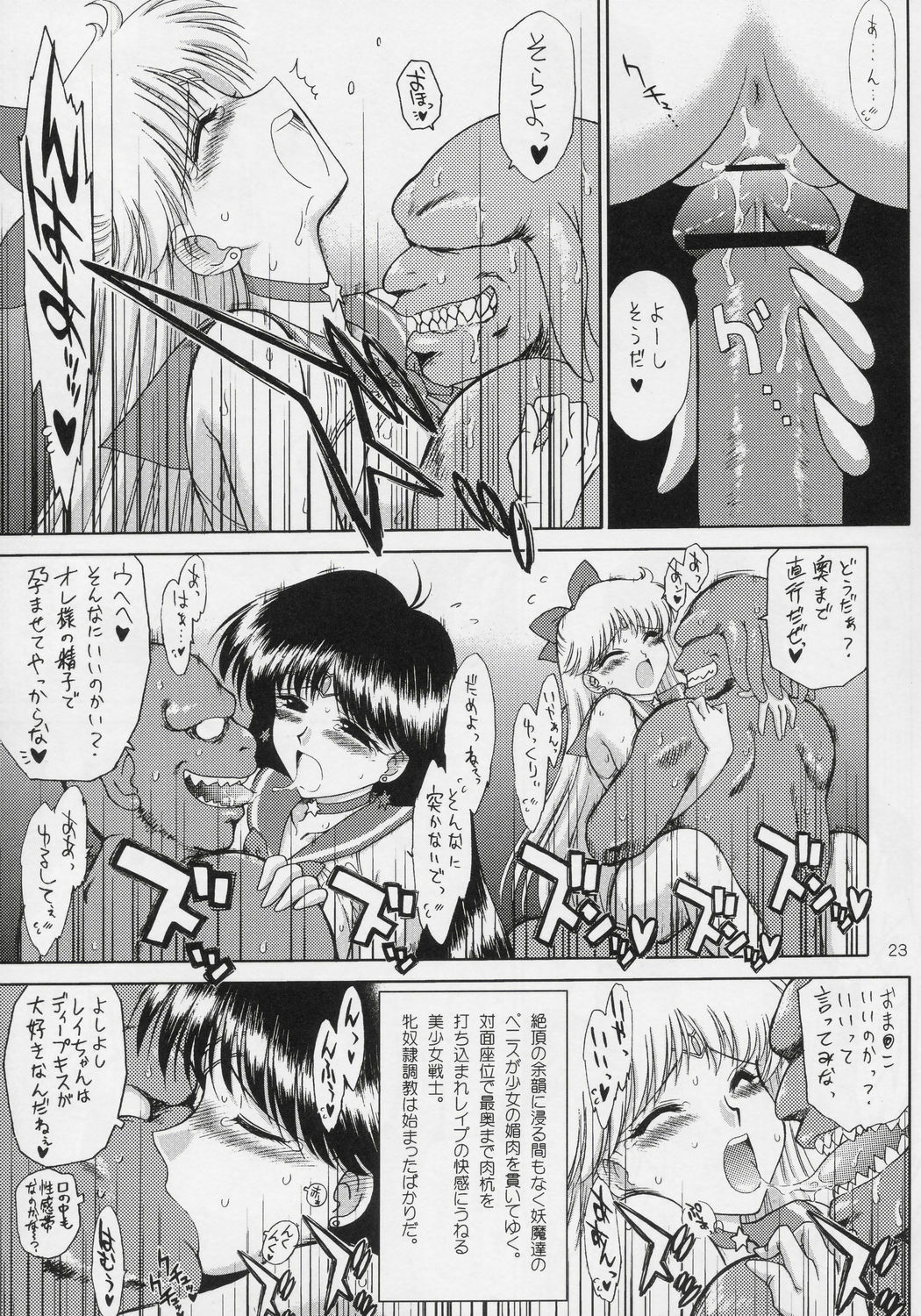 [BLACK DOG (Kuroinu Juu)] Sex Pistols+ (Bishoujo Senshi Sailor Moon) [2005-03-15] page 22 full