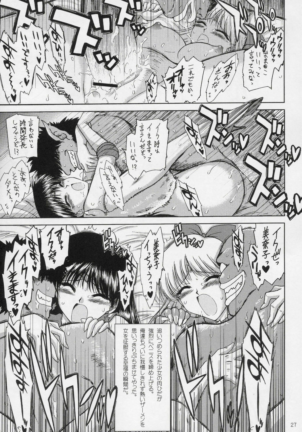 [BLACK DOG (Kuroinu Juu)] Sex Pistols+ (Bishoujo Senshi Sailor Moon) [2005-03-15] page 26 full