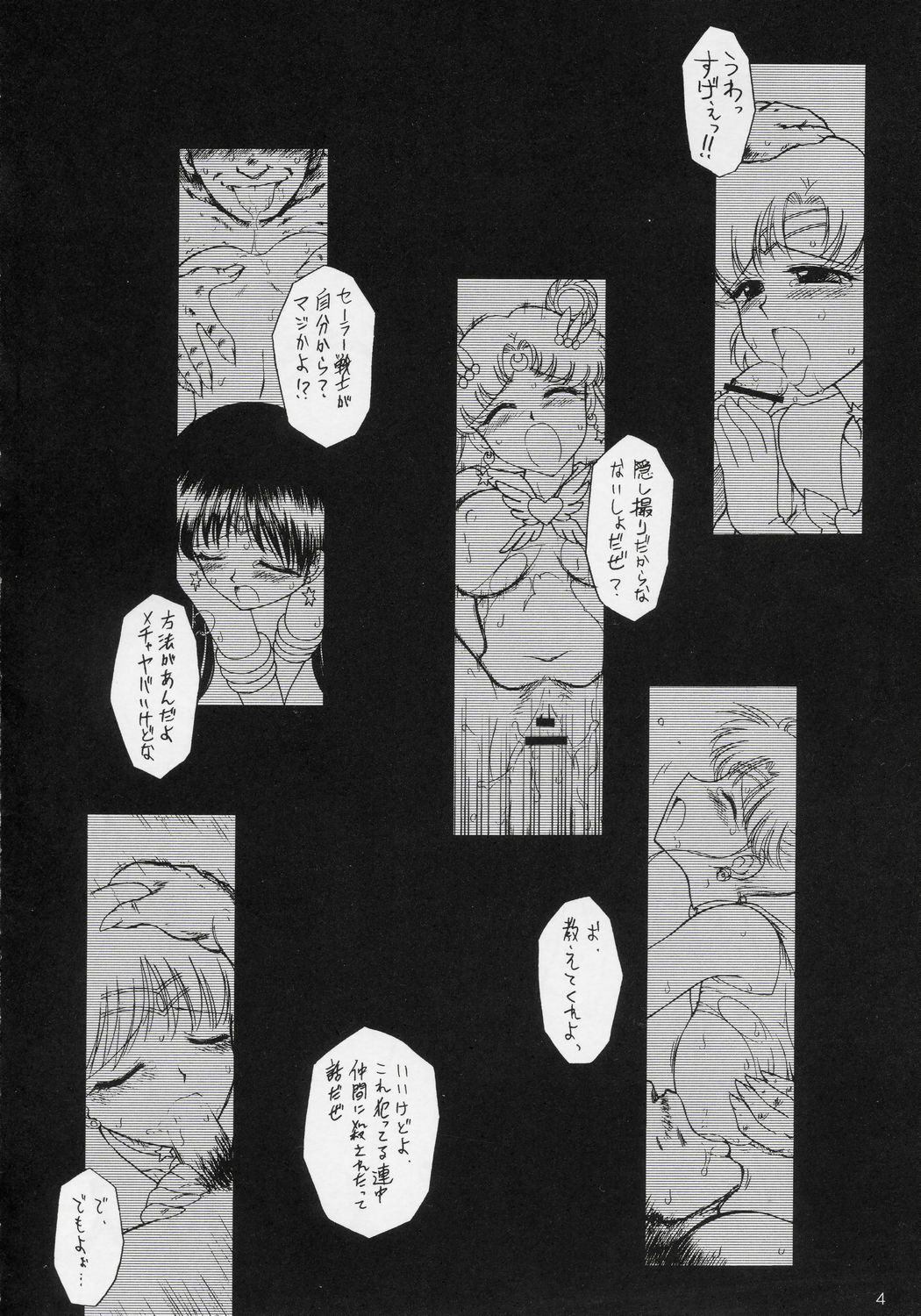 [BLACK DOG (Kuroinu Juu)] Sex Pistols+ (Bishoujo Senshi Sailor Moon) [2005-03-15] page 3 full