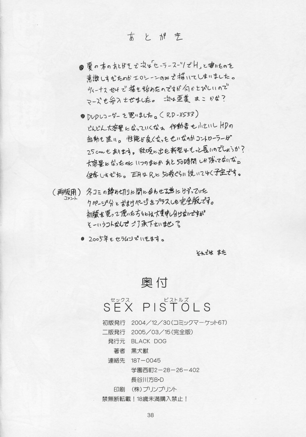 [BLACK DOG (Kuroinu Juu)] Sex Pistols+ (Bishoujo Senshi Sailor Moon) [2005-03-15] page 37 full