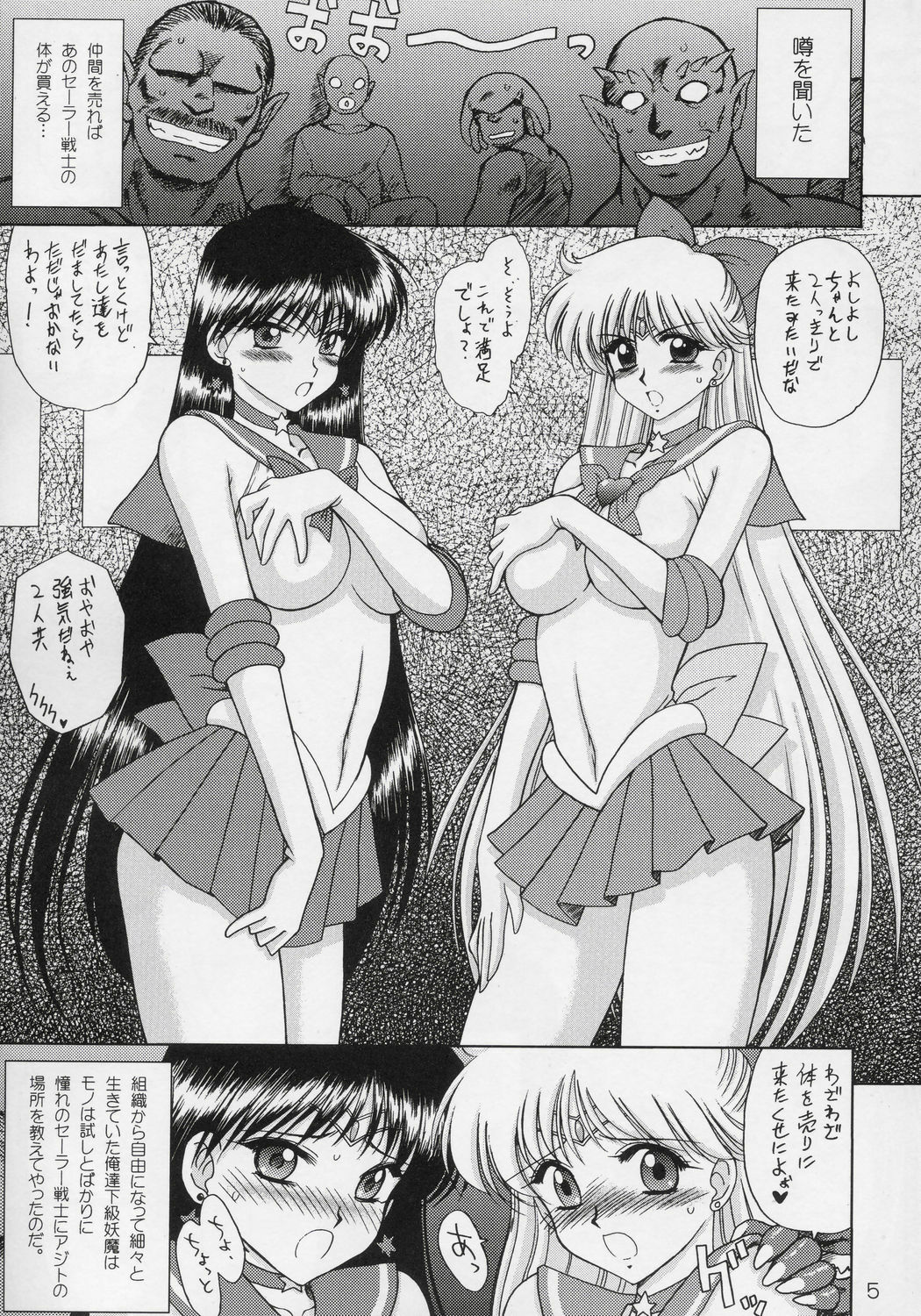 [BLACK DOG (Kuroinu Juu)] Sex Pistols+ (Bishoujo Senshi Sailor Moon) [2005-03-15] page 4 full