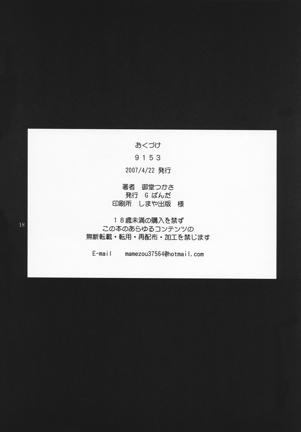 (SC35) [G-Panda (Midou Tsukasa)] 9153 (Street Fighter II) page 17 full