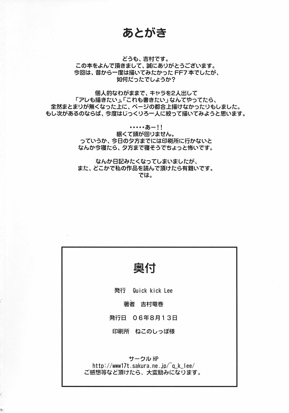 (C70) [Quick kick Lee (Yoshimura Tatsumaki)] Tokuresen Tabobi (Final Fantasy VII) [English] {doujin-moe.us} page 25 full