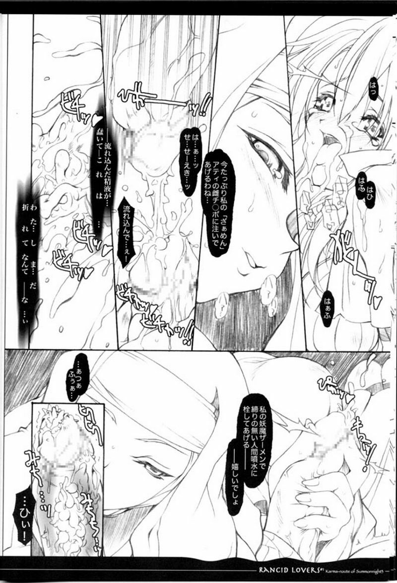 (C68) [Synthetic Garden (Miwa Yoshikazu)] Rancid Lovers #1 (Summon Night 3) page 11 full