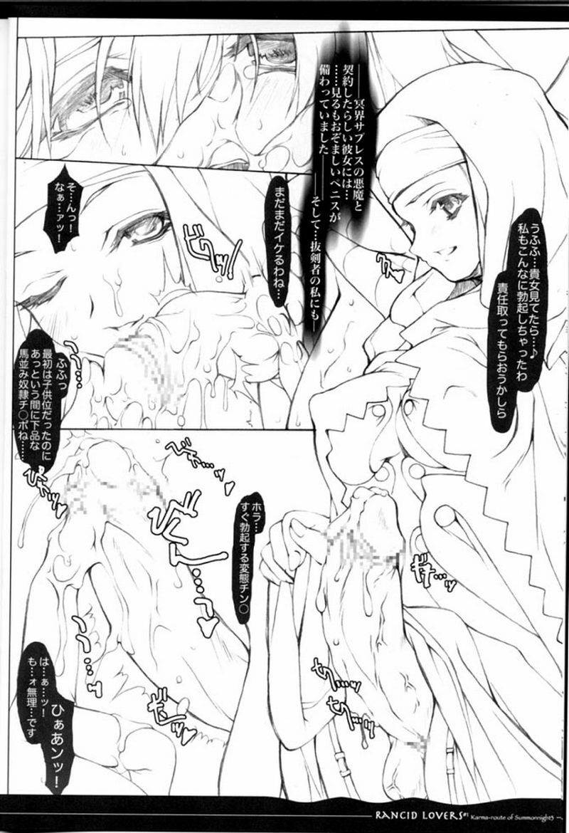 (C68) [Synthetic Garden (Miwa Yoshikazu)] Rancid Lovers #1 (Summon Night 3) page 7 full