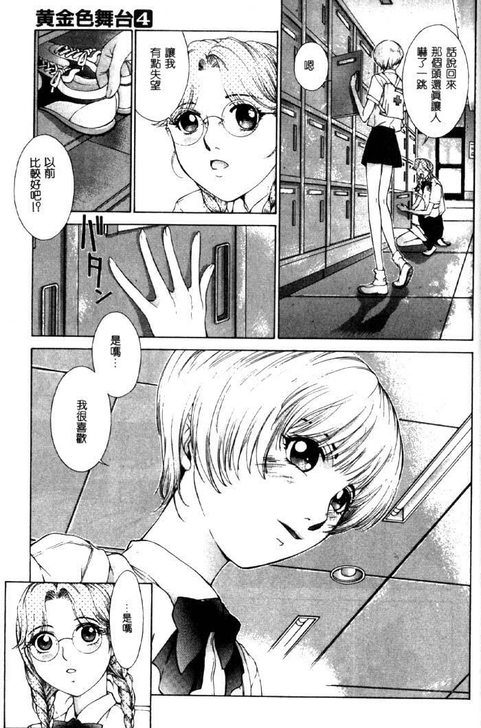 [Harazaki Takuma] Koganeiro Butai 4 [Chinese] page 116 full