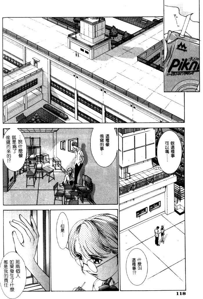 [Harazaki Takuma] Koganeiro Butai 4 [Chinese] page 119 full