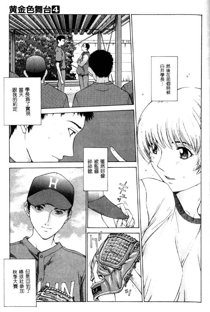 [Harazaki Takuma] Koganeiro Butai 4 [Chinese] page 136 full