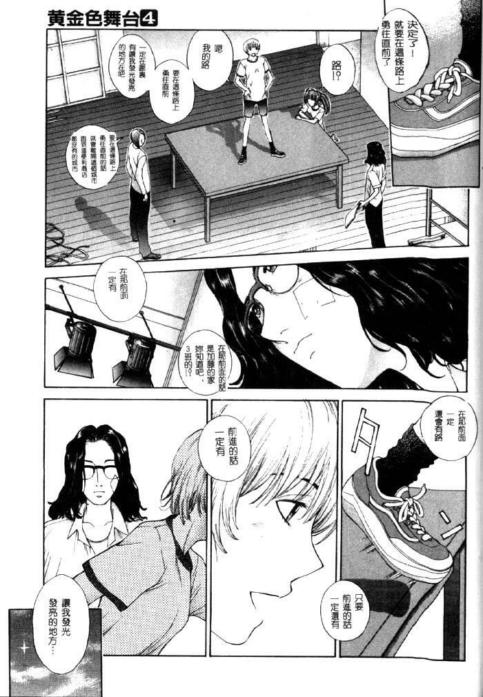 [Harazaki Takuma] Koganeiro Butai 4 [Chinese] page 138 full