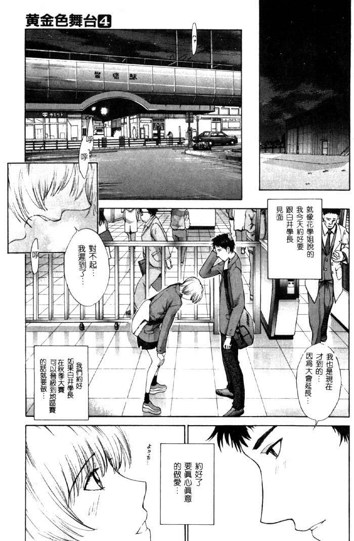 [Harazaki Takuma] Koganeiro Butai 4 [Chinese] page 142 full