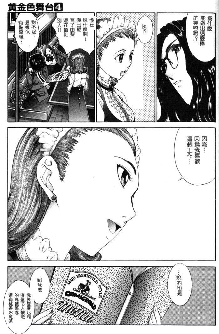 [Harazaki Takuma] Koganeiro Butai 4 [Chinese] page 144 full