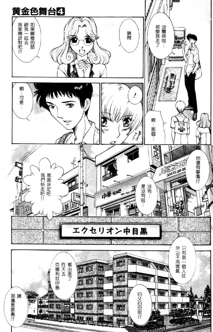 [Harazaki Takuma] Koganeiro Butai 4 [Chinese] page 18 full